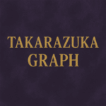 【宝塚】宝塚GRAPH 11月号 表紙は爆イケちなっちゃん🌙
